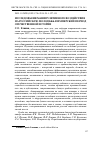 Научная статья на тему 'Исследования манипулятивного воздействия на российскую молодежь в имперский период отечественной истории'