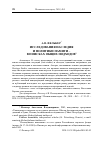 Научная статья на тему 'Исследования наследия и политики памяти - в поисках общих подходов'