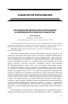 Научная статья на тему 'Исследования неравенства в образовании в современной Российской социологии'