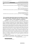 Научная статья на тему 'Исследования параметров проскальзывания колеса при различных режимах вращения кругового универсального испытательного стенда дорожных материалов'