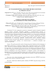 Научная статья на тему 'ИССЛЕДОВАНИЯ ПЕРИОДА ИНДУКЦИИ МЯСНЫХ КОНСЕРВОВ НА ПРИБОРЕ ОXITEST'