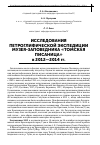 Научная статья на тему 'Исследования петроглифической экспедиции музея-заповедника «Томская Писаница» в 2012—2014 гг.'