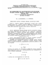 Научная статья на тему 'ИССЛЕДОВАНИЯ ПО АДСОРБЦИОННО-ЭЛЕКТРОХИМИЧЕСКОЙ ТЕОРИИ ЭФФЕКТА АМАЛЬГАМЫ АММОНИЯ В МЕТОДЕ АПН. Часть 1. Температура анализируемого раствора постоянная'