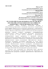 Научная статья на тему 'ИССЛЕДОВАНИЯ ПО ОБЕСПЕЧЕНИЮ КАЧЕСТВА ВЫСШЕГО ОБРАЗОВАНИЯ: МЕТОДОЛОГИЯ И РЕЗУЛЬТАТИВНОСТЬ МОНИТОРИНГА УДОВЛЕТВОРЕННОСТИ СТОРОН'