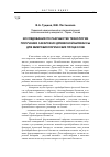 Научная статья на тему 'Исследования по разработке технологии получения сахаров из древесной биомассы для микробиологических процессов'