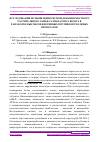 Научная статья на тему 'ИССЛЕДОВАНИЯ ПО ВЫЯВЛЕНИЮ ИСПОЛЬЗОВАНИЯ МЕСТНОГО РАСТИТЕЛЬНОГО СЫРЬЯ CATHARANTHUS ROSEUS В РАЗРАБОТКЕ ВЫСОКОЭФФЕКТИВНЫХ ПРОТИВООПУХОЛЕВЫХ ПРЕПАРАТОВ'