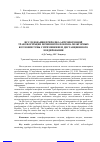 Научная статья на тему ' исследования природно-антропогенной трансформации почвенного покрова межгорных котловин Тувы с применением дистанционного зондирования'