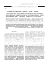 Научная статья на тему 'Исследования проточной экстракции при помощи термолинзовой микроскопии в микрофлюидных чипах на примере трис-(2-нитрозо-1-нафтолата) кобальта(III)'