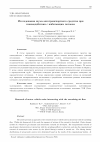 Научная статья на тему 'Исследования шума автотранспортного средства при взаимодействии с набегающим потоком'