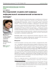 Научная статья на тему 'Исследования социальной природы неформальной экономической активности полиции'