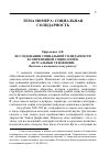 Научная статья на тему 'Исследования социальной солидарности в современной социологии: Актуальные тенденции: введение к тематическому разделу'