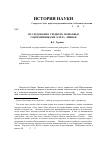 Научная статья на тему 'Исследования Среднего Поволжья современниками Карла Линнея'