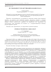 Научная статья на тему 'ИССЛЕДОВАНИЯ УГЛОВ ЗАКРУЧИВАНИЯ КАРДАННОГО ВАЛА'