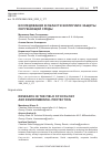 Научная статья на тему 'ИССЛЕДОВАНИЯ В ОБЛАСТИ ЭКОЛОГИИ И ЗАЩИТЫ ОКРУЖАЮЩЕЙ СРЕДЫ'