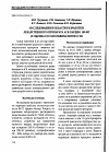 Научная статья на тему 'Исследования в области разработки лекарственного препарата АСК-кардио 100 мг и оценка его биоэквивалентности'