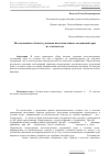 Научная статья на тему 'Исследования в области удаления восстановленных соединений серы из сточных вод'