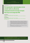 Научная статья на тему 'Исследования в производных лесах южной тайги на объектах Северной лесной опытной станции Института лесоведения РАН'