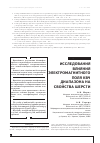 Научная статья на тему 'Исследования влияния электромагнитного поля КВЧ диапазона на свойства шерсти'