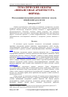 Научная статья на тему 'Исследования внутренних рынков капитала: модели, направления, результаты'