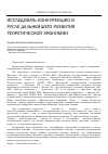 Научная статья на тему 'Исследовать конкуренцию в русле дальнейшего развития теоретической экономии'