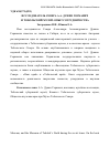 Научная статья на тему 'Исследователь Севера А. А. Дунин-Горкавич и тобольский музей: опыт сотрудничества'