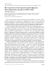 Научная статья на тему 'Исследователи болгарской орнитофауны: Кнуд христиан Андерсен (1867-1918)'