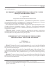 Научная статья на тему 'Исследовательская и практическая психология в России в периоды мировых войн ХХ века'