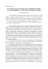 Научная статья на тему 'Исследовательская программа «Живой истории» русской общины: «Статистика» против «Истории»'