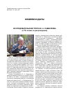 Научная статья на тему 'Исследовательская тропа Ю. А. Савватеева (к 75-летию со дня рождения)'