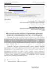 Научная статья на тему 'Исследовательские подходы к управлению развитием лизингового предпринимательства в условиях риска'