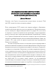 Научная статья на тему 'Исследовательские центры Грузии (этапы их становления и основные направления деятельности)'