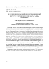 Научная статья на тему 'Исследовательский информационный портрет городских СМИ Караганды и Томска'