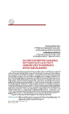 Научная статья на тему 'Վենչուրային գործունեության զարգացման հիմնահարցերը Հայաստանում՝ միջազգային փորձի համատեքստում'