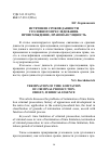 Научная статья на тему 'Истечение сроков давности уголовного преследования. Происхождение, правовая сущность'