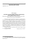 Научная статья на тему 'Истина гетеротопии: между фантомом и реальностью. Часть 2'