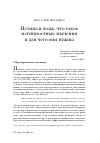 Научная статья на тему 'Истина и ложь: что такое истинностные значения и для чего они нужны'