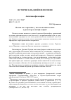 Научная статья на тему 'Истина как откровение: у истоков понятия истины в ранней греческой философии'