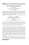 Научная статья на тему 'Истина как социальная значимость (пути постмодернизма в трактовке познания)'