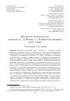 Научная статья на тему '«ИСТИНА ВО ВСЕЛЕНСКОСТИ»: ПЕРЕПИСКА С. Л. ФРАНКА С О. КЛИМЕНТОМ ЛЯЛИНЫМ (1937-1948)'