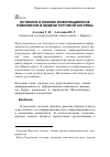 Научная статья на тему 'Истинное и ложное информационное равновесие в модели торговой системы'