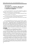 Научная статья на тему '«Истинные» и «Ложные» ниранкари: особенности 21 взаимоотношений с сикхской общиной'