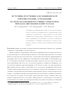 Научная статья на тему 'Источник излучения для медицинской рентгенографии, основанный на использовании излучения электронов при каналировании в кристаллах'