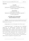 Научная статья на тему 'ИСТОЧНИК, СБОР И УПРАВЛЕНИЕ ФИНАНСОВЫМИ РЕСУРСАМИ'