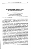 Научная статья на тему 'Источники административного права в странах Латинской Америки'