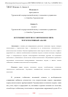 Научная статья на тему 'ИСТОЧНИКИ ЭНЕРГИИ В СОВРЕМЕННОМ МИРЕ: РЕТРОСПЕКТИВНЫЙ АНАЛИЗ'