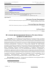 Научная статья на тему 'Источники финансирования бизнеса в России и Китае: сравнительный аспект'