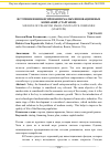 Научная статья на тему 'Источники финансирования малых инновационных компаний (стартапов)'