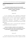 Научная статья на тему 'Источники формирования коммуникативной компетентности в воспитательной работе с курсантами высших учебных заведений МВД Украины'