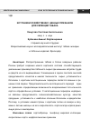 Научная статья на тему 'Источники хозяйственно-ценных признаков для селекции табака'