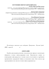 Научная статья на тему 'Источники нефтесодержащих вод'